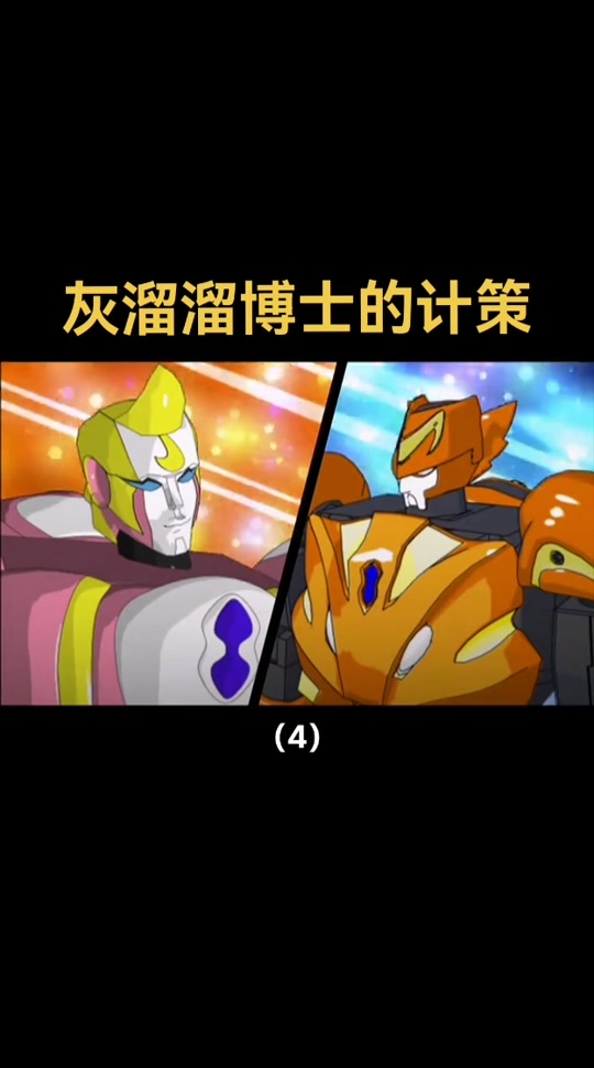 动画片钢甲人_动画片钢甲人维特_动画片钢甲人2 - 抖音