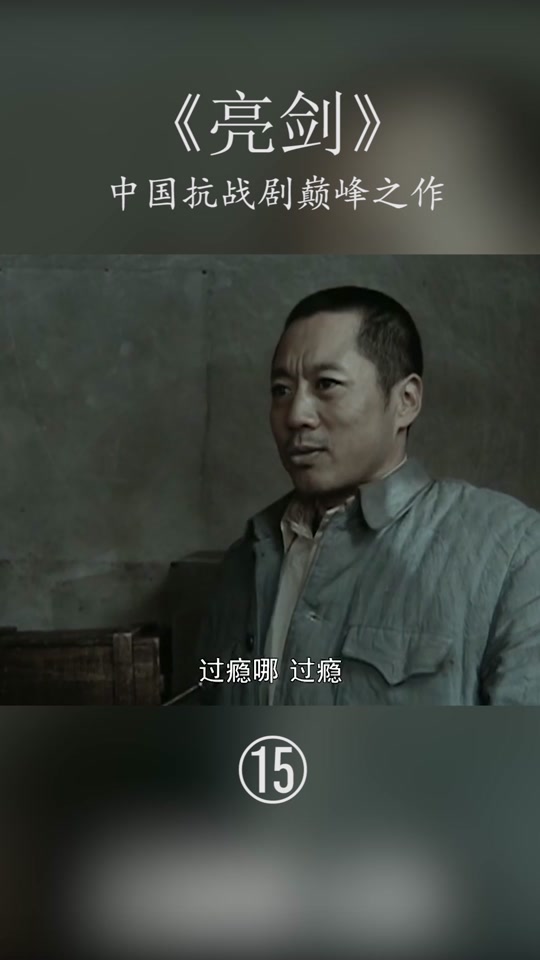 孔捷过瘾啊过瘾台词_孔捷的经典台词