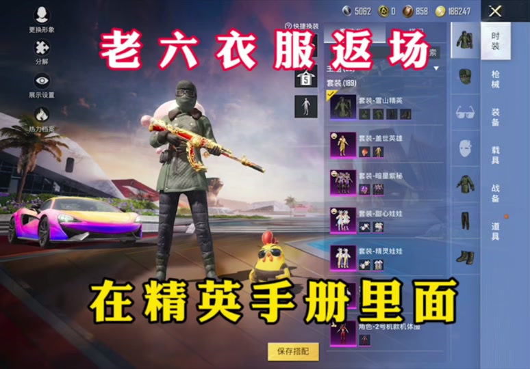 和平精英ss6赛季衣服为什么没返场 - 抖音