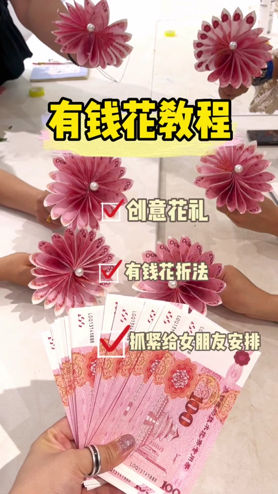20元钞票捧花_钞票手捧花_手捧花人民币 - 抖音