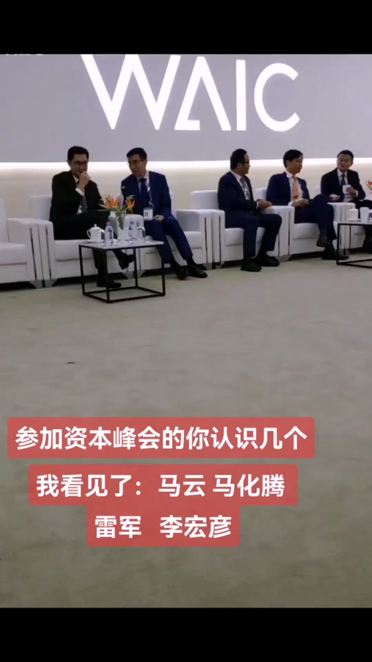 马化腾出席第十届潮商大会了吗 - 抖音