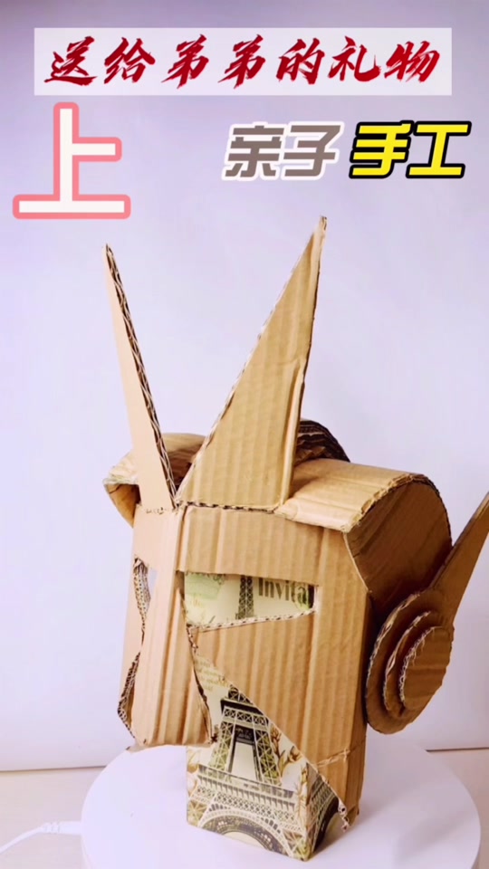 纸板做威龙头盔教程