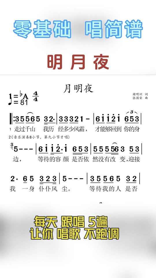 明月夜伴奏动态简谱教学_明月夜简谱原版伴奏曲