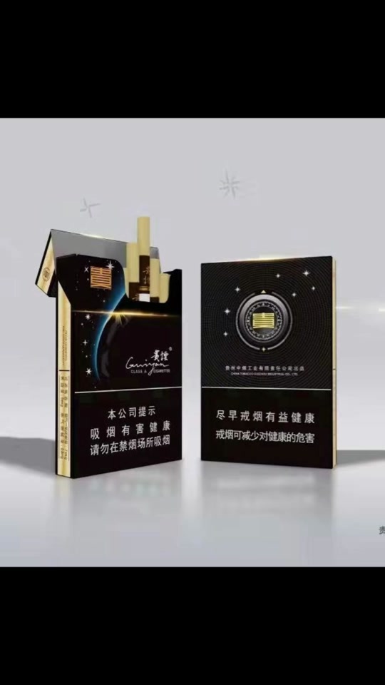 贵烟新魔力中支香烟