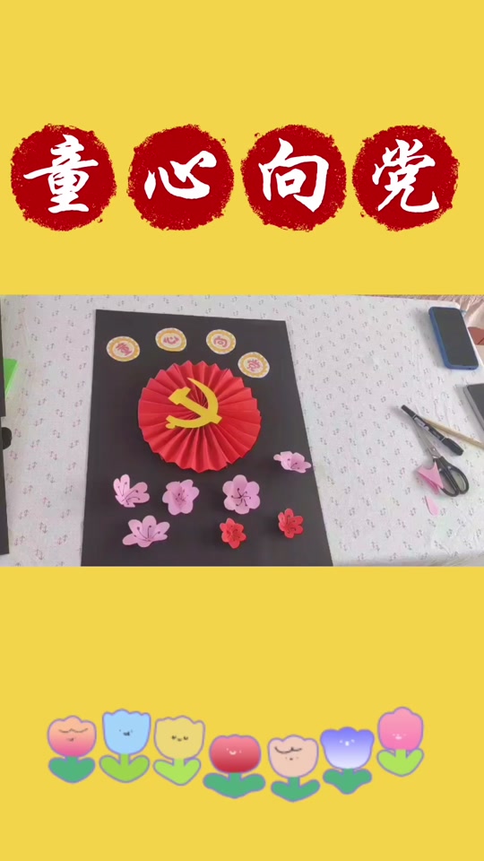 童心向党手工