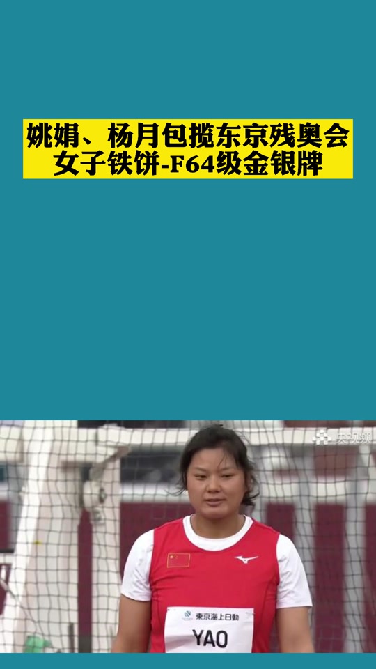 东京奥运会目前女子铁饼最好成绩 - 抖音