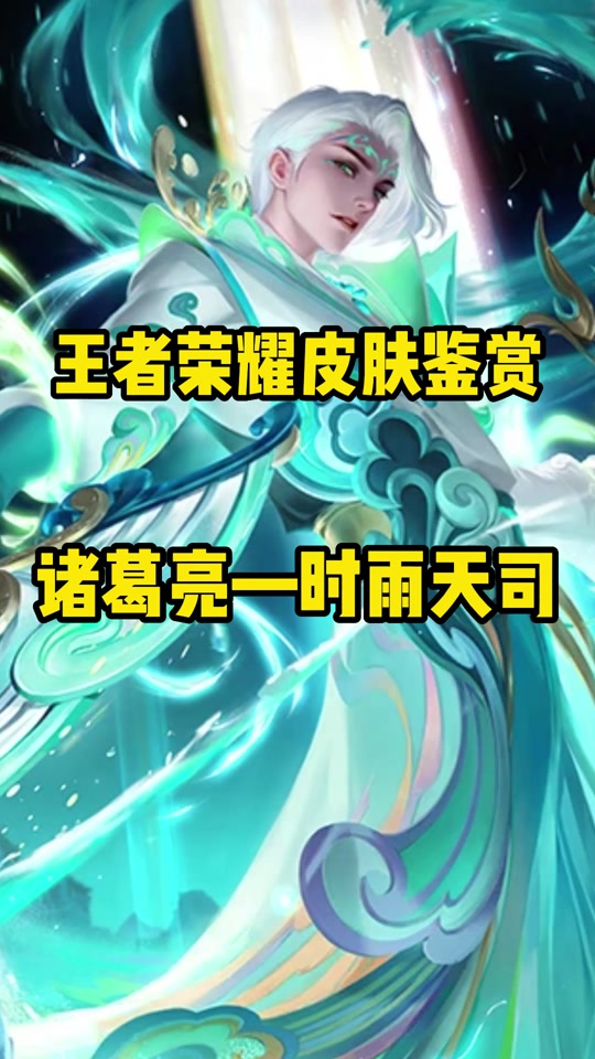 诸葛亮时雨天司卖多少? - 抖音