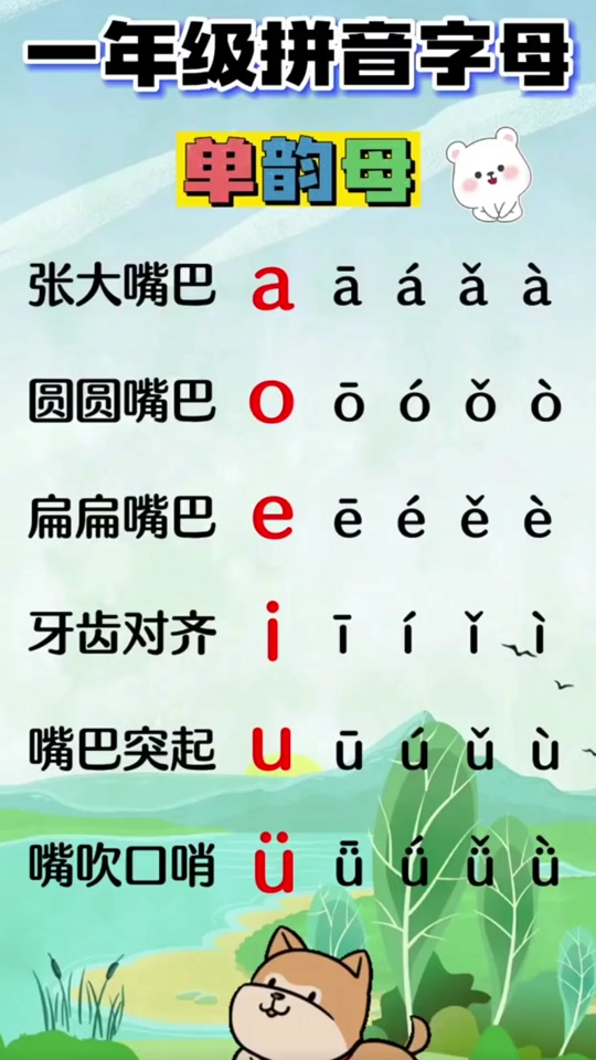一年级语文26页拼音跟读 - 抖音