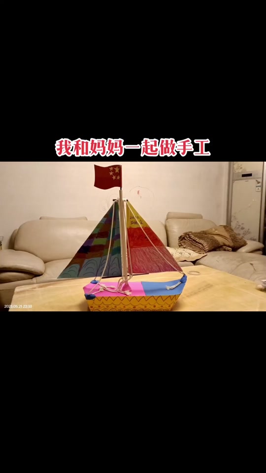 扬帆起航帆船手工怎么做 - 抖音