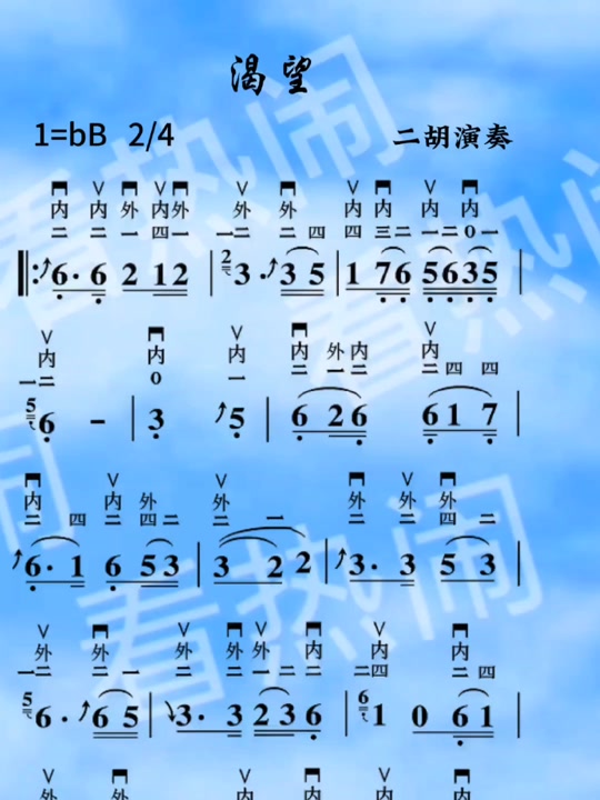 渴望二胡曲谱