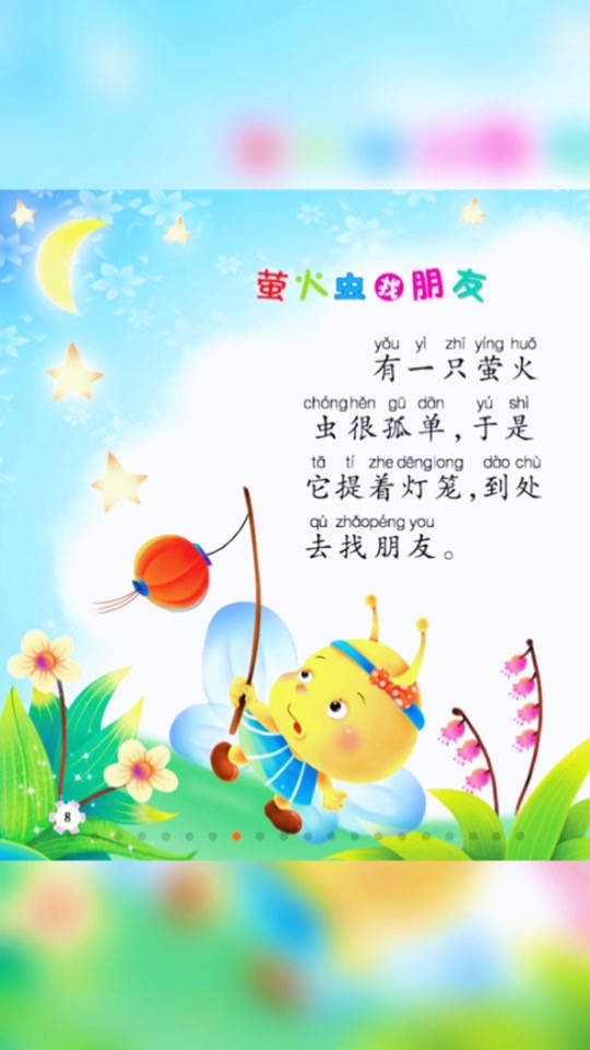 萤火虫找朋友的作者是谁