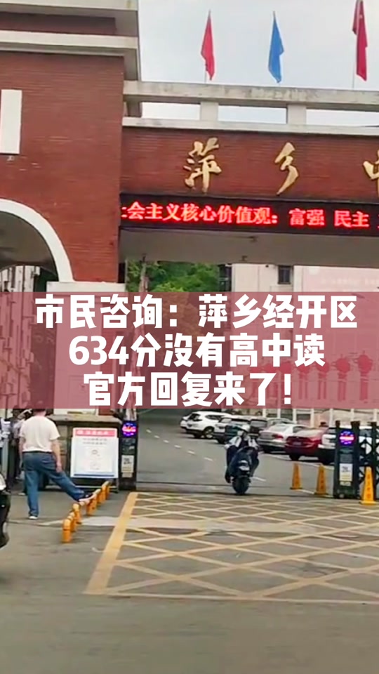 2024年萍乡市经开区有多少中考生 - 抖音