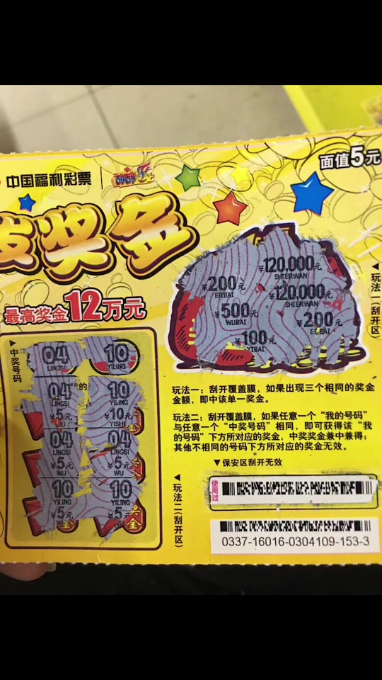 中国福利彩票刮刮乐刮到如何兑奖