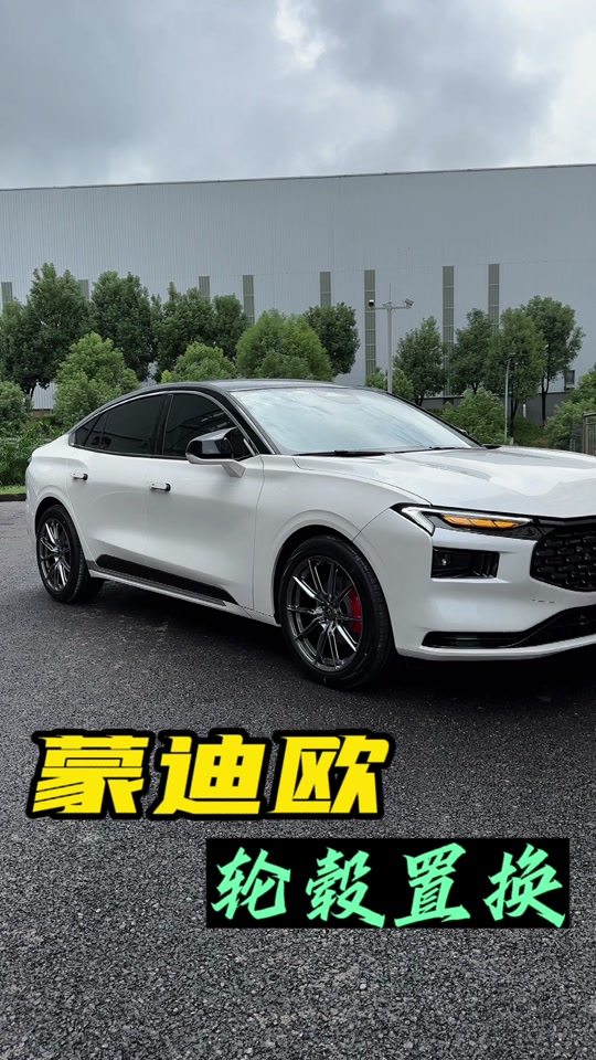 蒙迪欧2024款有19寸轮胎吗? - 抖音
