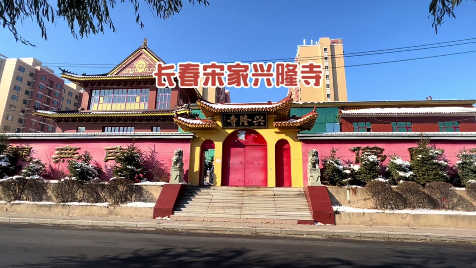 长春百国兴隆寺2024春节开放时间 - 抖音