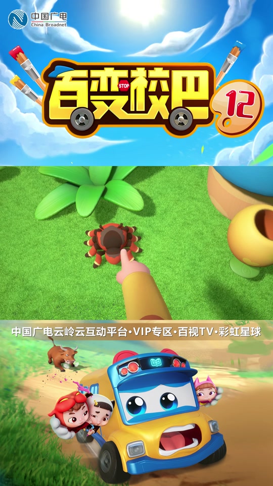 百变校巴主题曲超级旋风 - 抖音