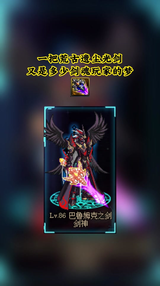 2024荒古光剑怎么得 - 抖音