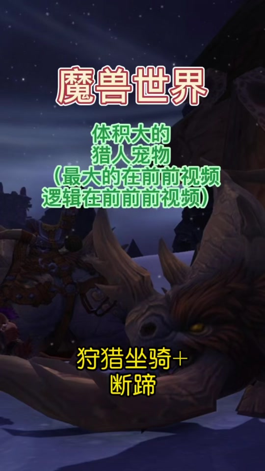 魔兽世界裂蹄牛怎么没嗜血 - 抖音