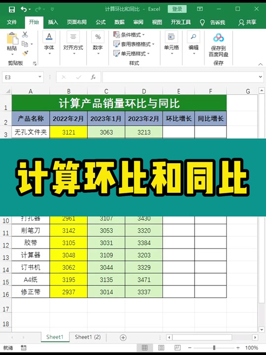 同比计算公式excel键盘怎么操作 - 抖音