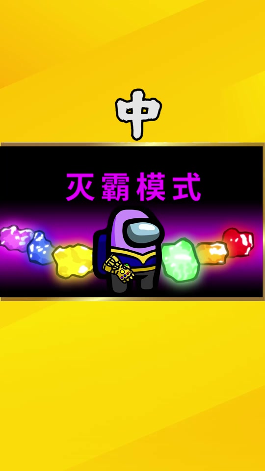 太空狼人杀解说 辉哥