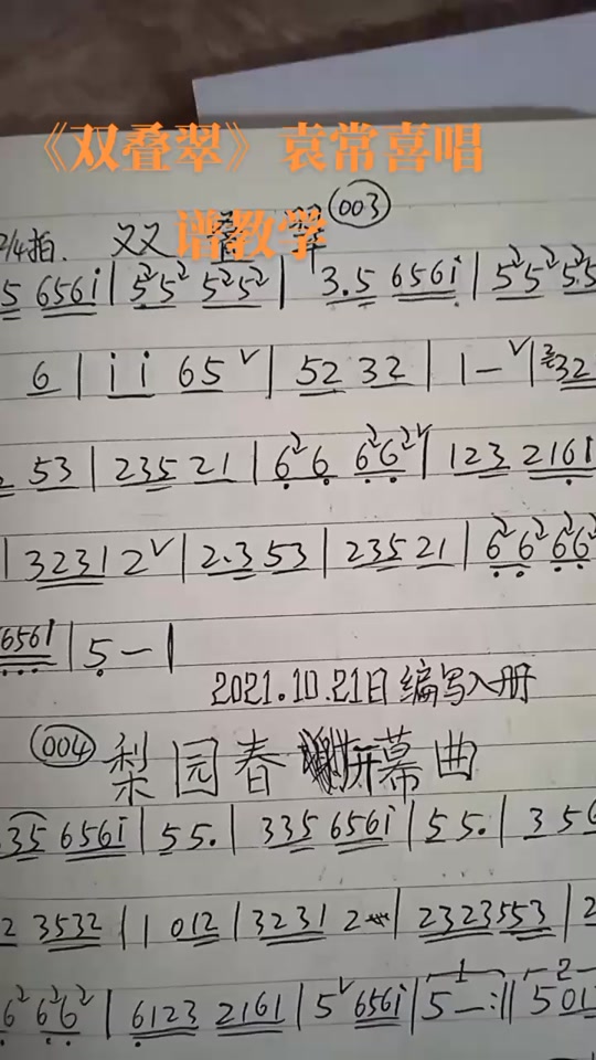 双叠翠简谱教唱