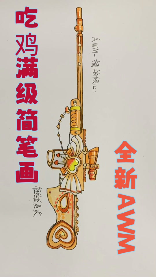 一步一步画m249机枪_一步一步画awm狙击步枪好看