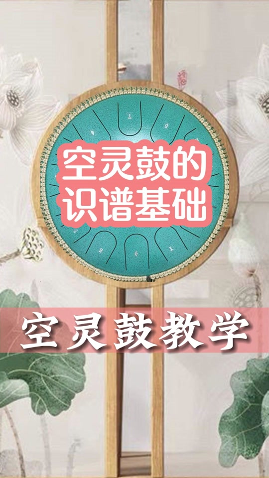空灵鼓的危害有多大_空灵鼓有什么忌讳吗_空灵鼓初学入门视频 - 抖音