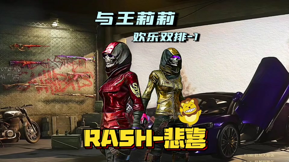 rash悲喜配置 - 抖音