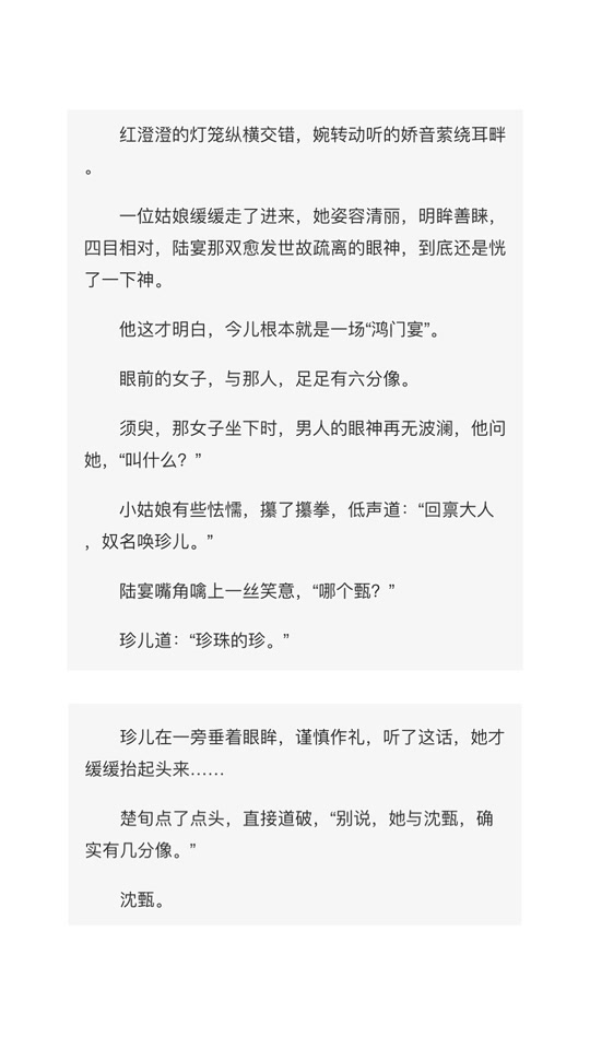 长安第一美人周述安沈苒第几章 - 抖音