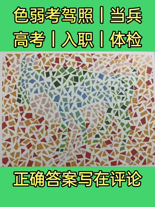 高三体检色弱复检是全部项目复检吗? - 抖音