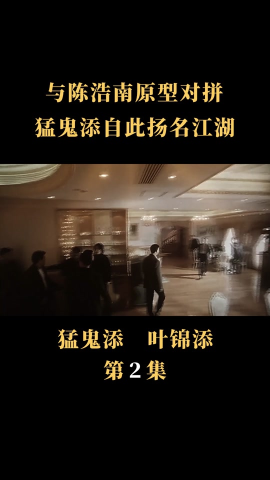 猛鬼叶锦添_叶锦添红楼梦_叶锦添的个人资料 - 抖音