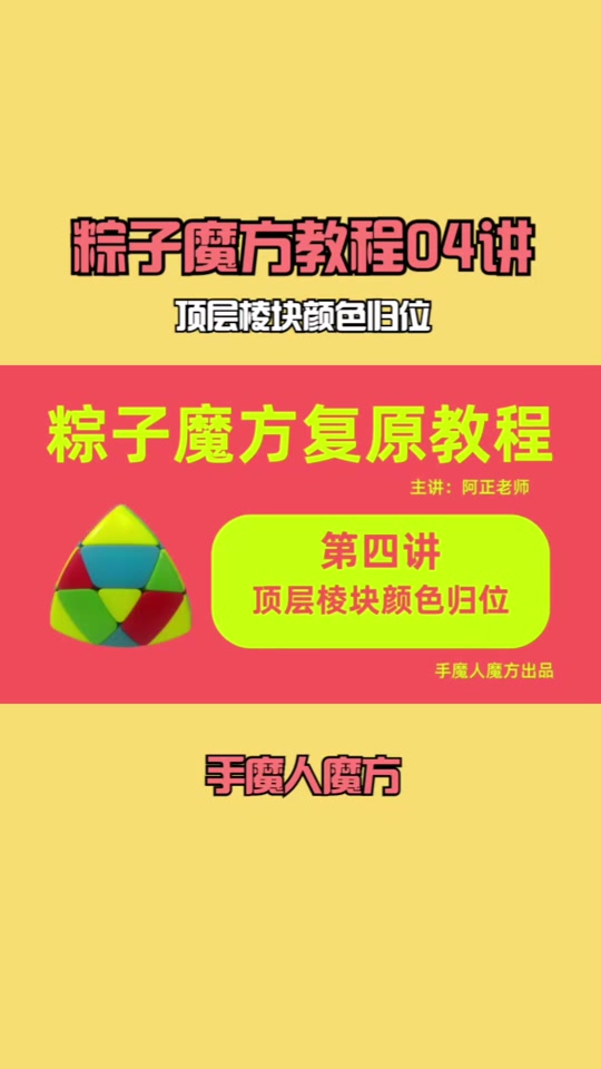 四阶粽子魔方翻棱公式