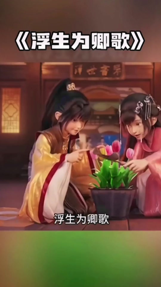 浮生为卿歌的特权卡怎么取消 - 抖音