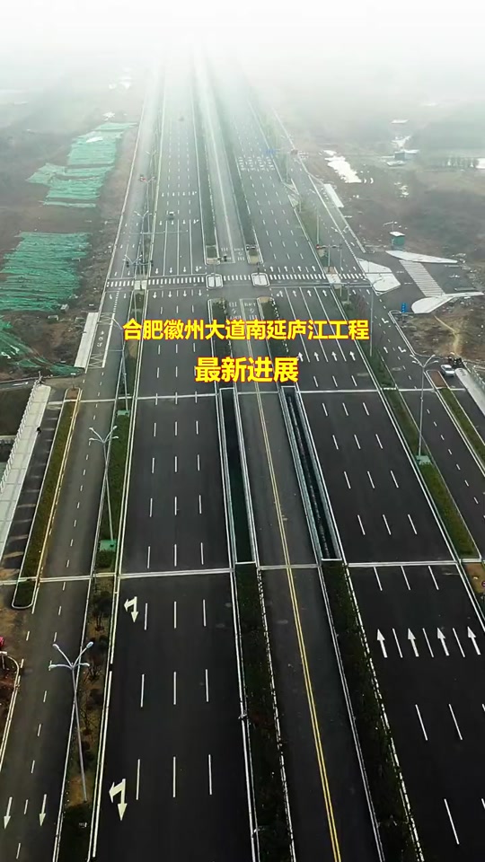 徽州大道南延庐江段通车 - 抖音