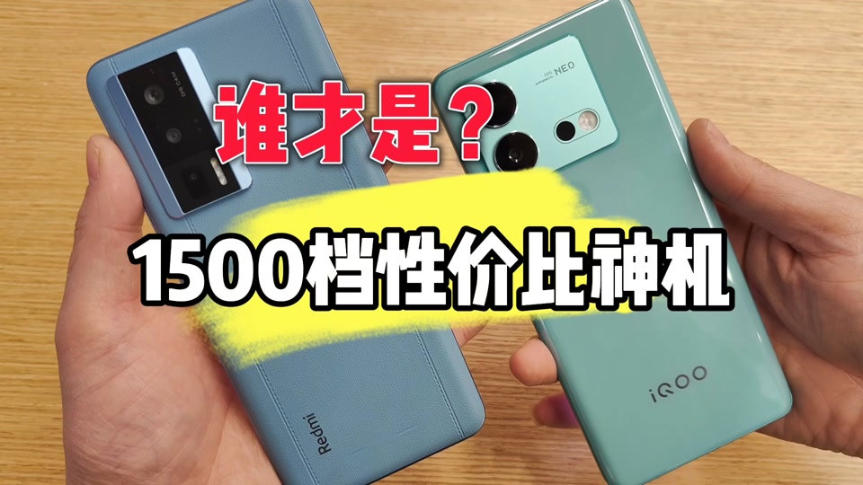 红米k60 #iqooneo8#手机