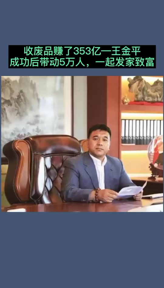 大连王金平身价多少亿 - 抖音