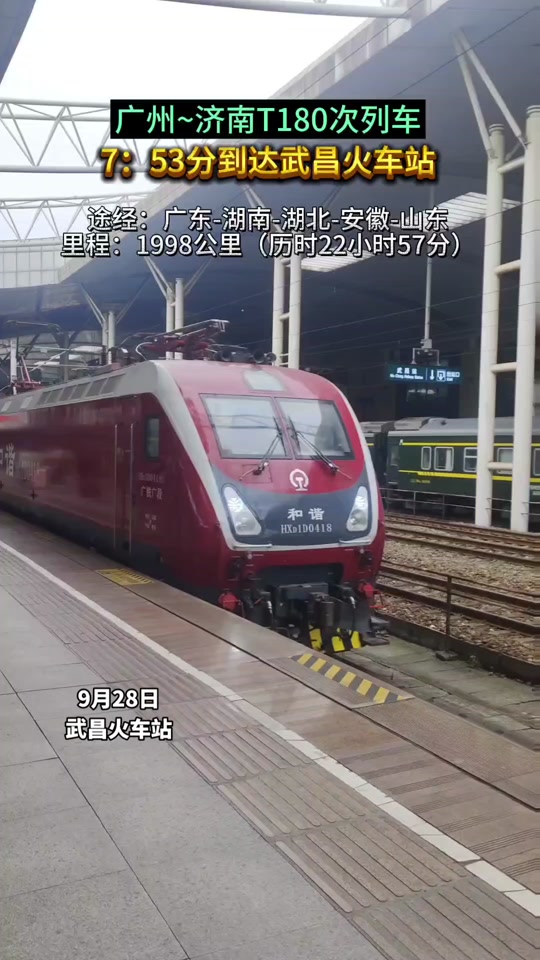 湛江到武昌火车要经过哪些站 - 抖音