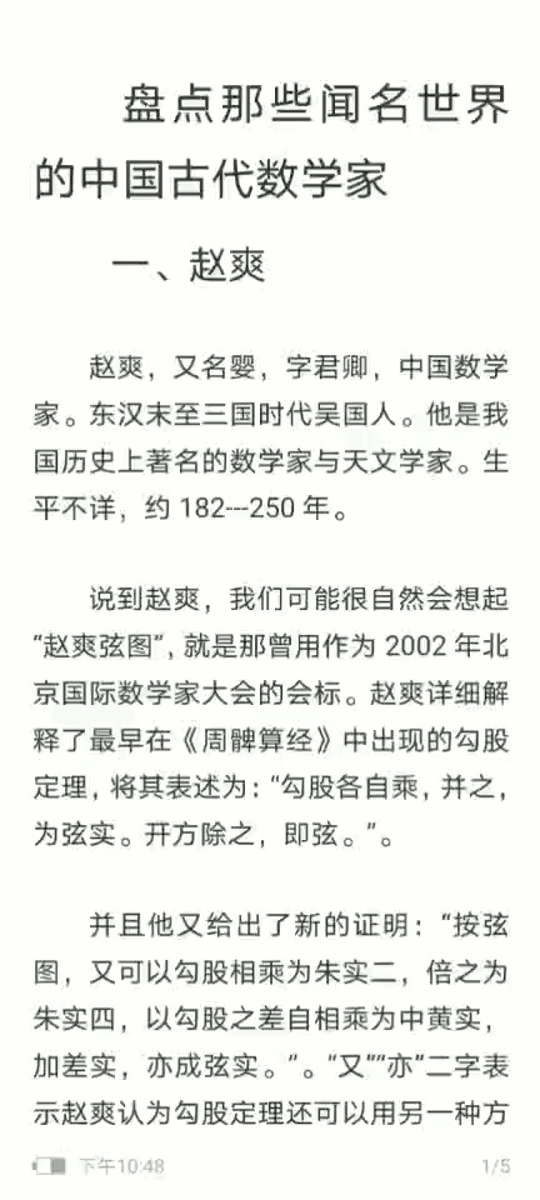 中国数学家赵爽