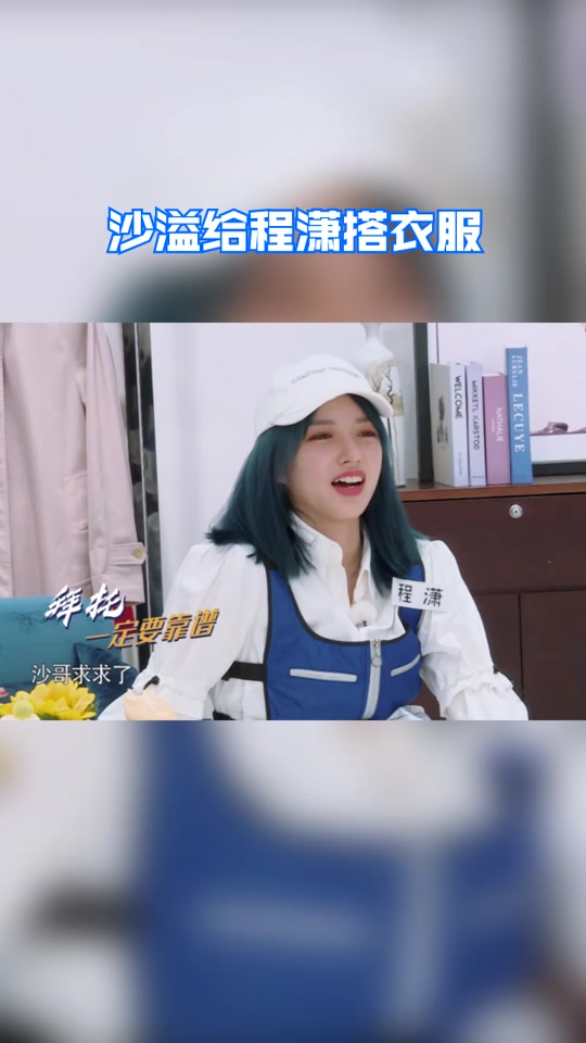 跑男选衣服女生穿搭