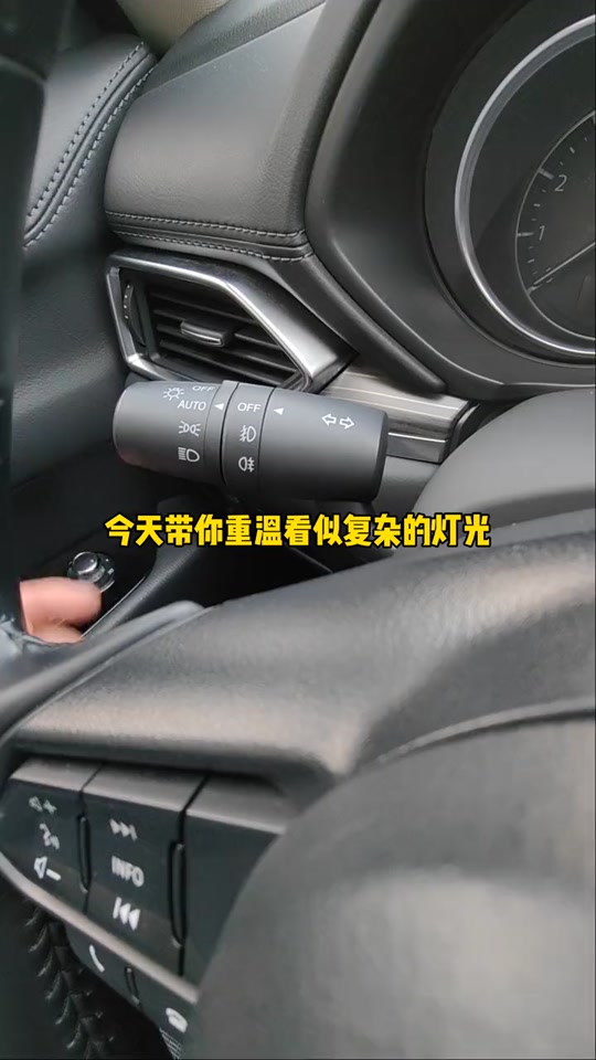 马自达3雾灯怎么开_马自达雾灯怎么开图解_马自达3灯光开关图解 - 抖