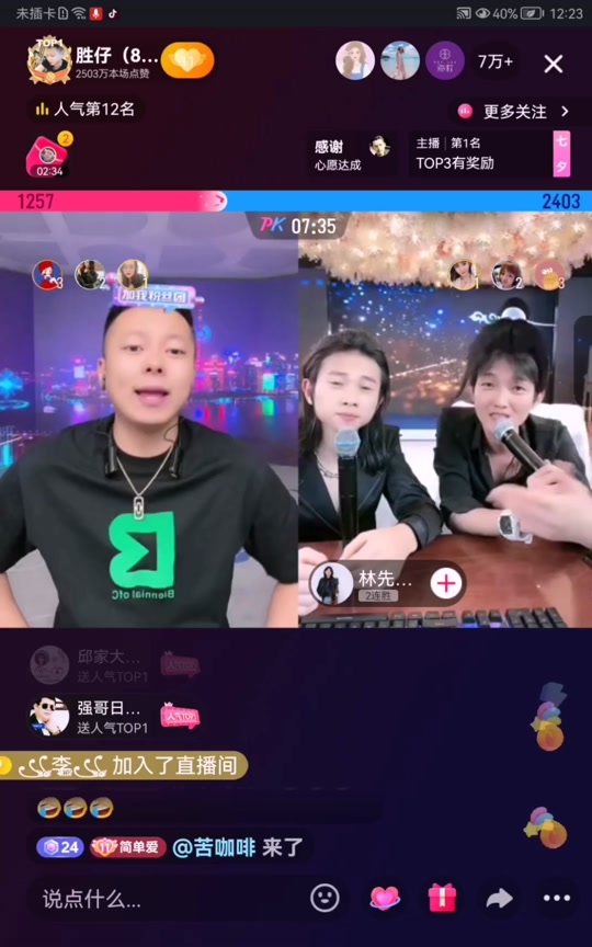 昨晚胜仔pk4人受益人是谁 - 抖音