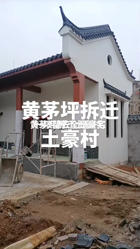 长安区黄良镇北堀垛村以后会拆迁吗 - 抖音