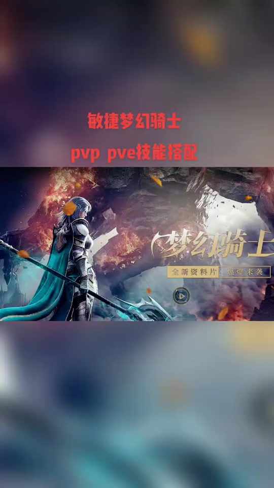 荣耀大天使敏弓技能装配图