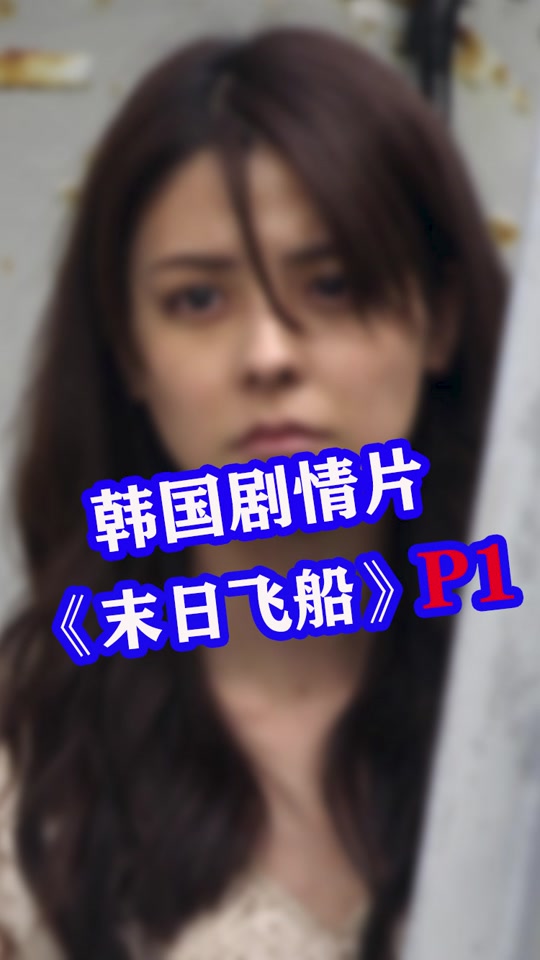 末日飞船女主和她儿子最后片段_末日飞船女主和她儿子最后片段是什么