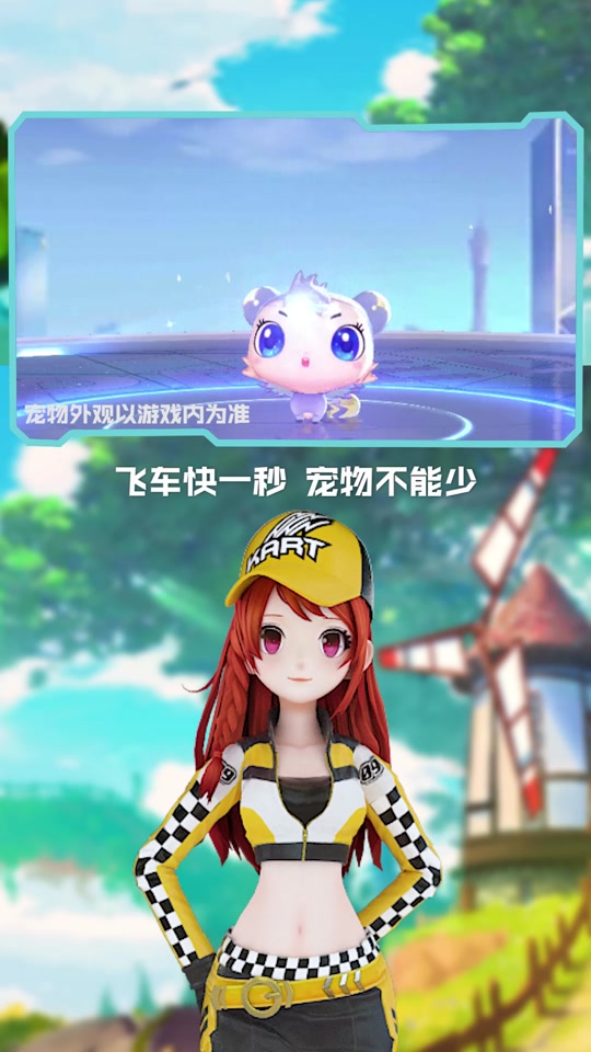 qq飞车端游白金神兽宠物怎么开