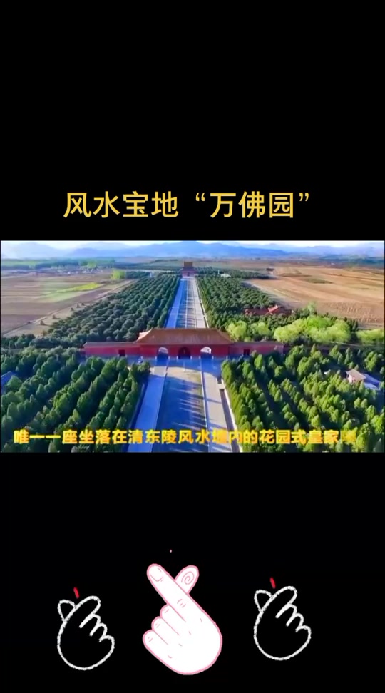 五一清东陵旅游攻略 - 抖音