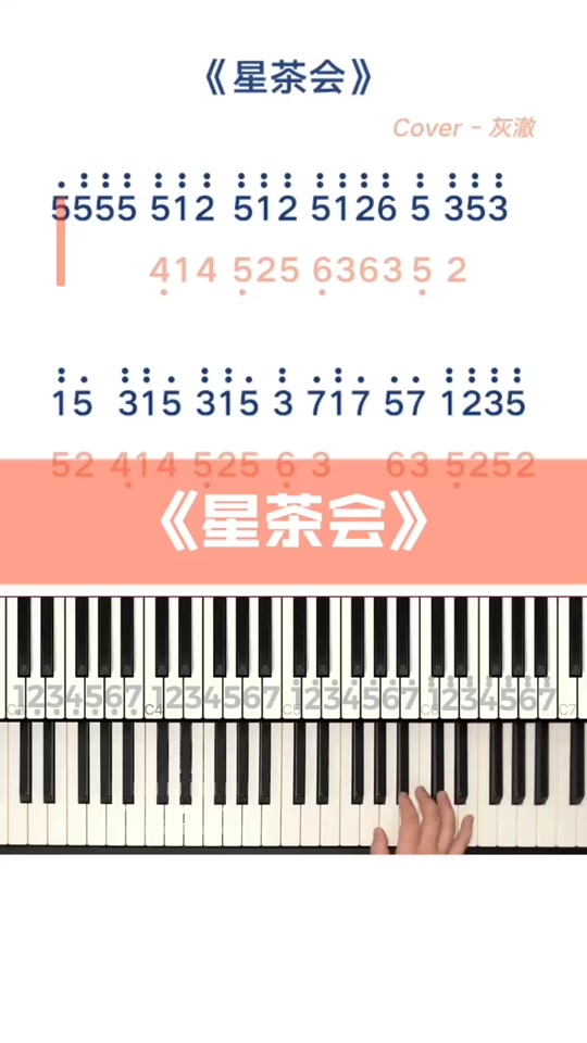的星茶会为什么不能听了