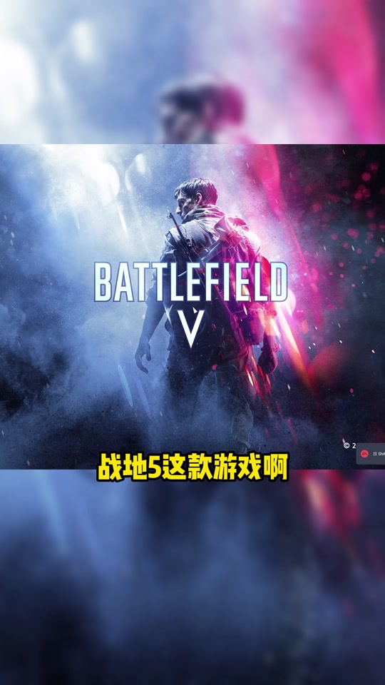战地五烈焰风暴怎么提示队友有敌人 - 抖音