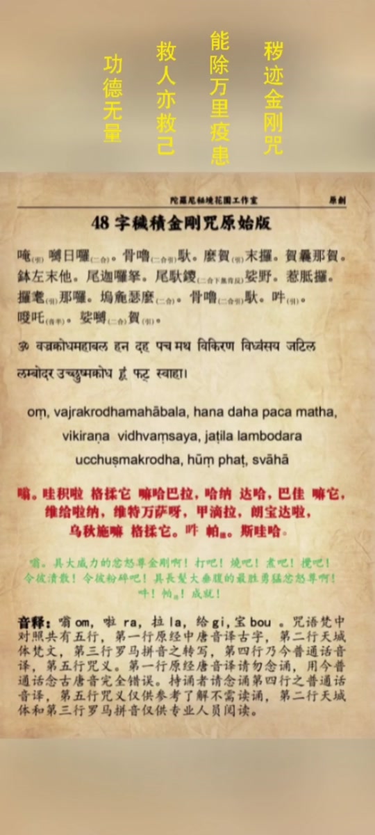 秽迹金刚的功德与作用