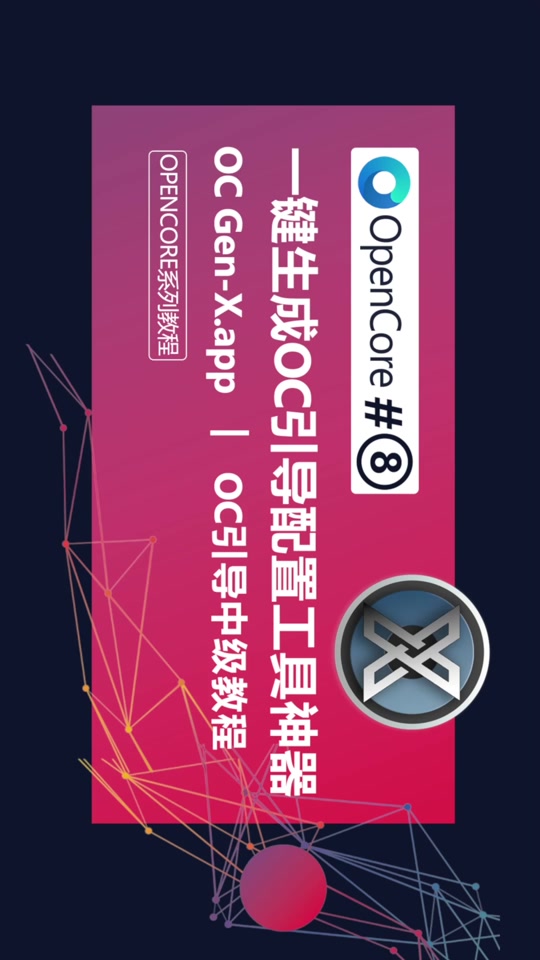 黑苹果oc主题怎么改 - 抖音